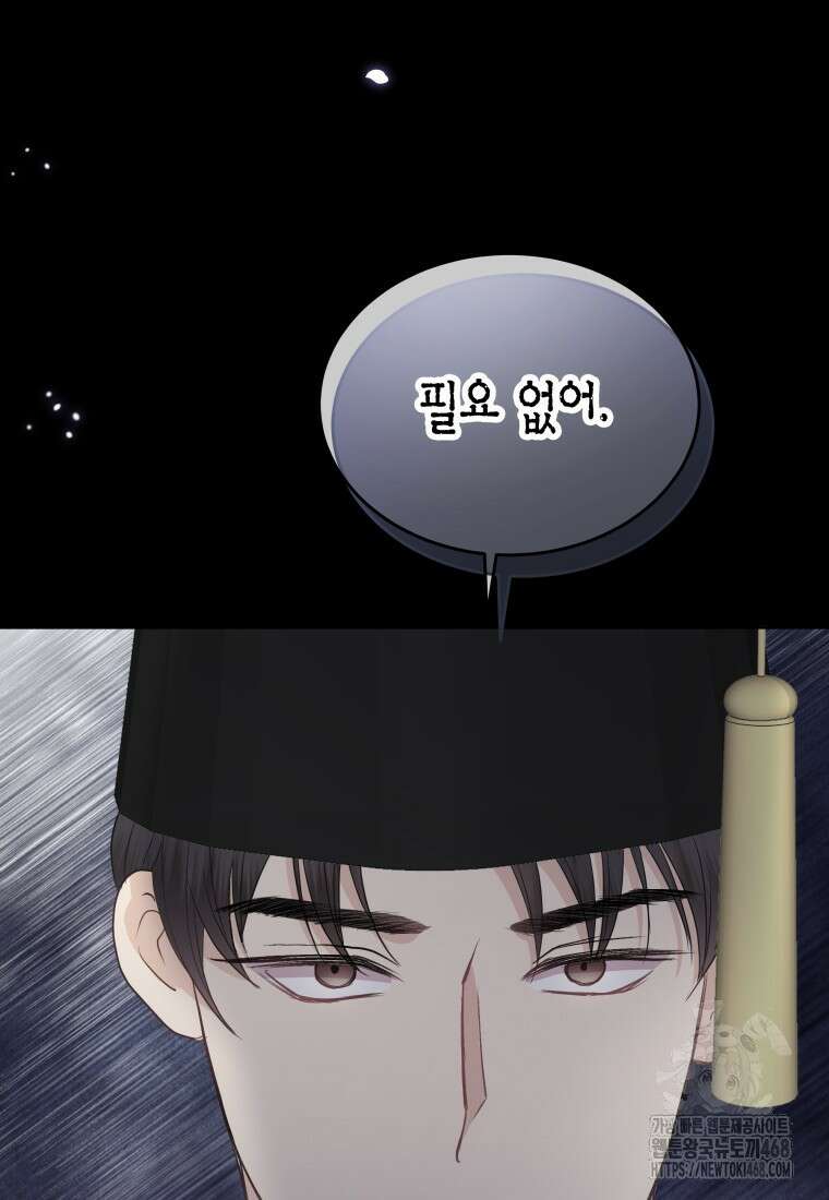 너로 젖는 밤 44화 9