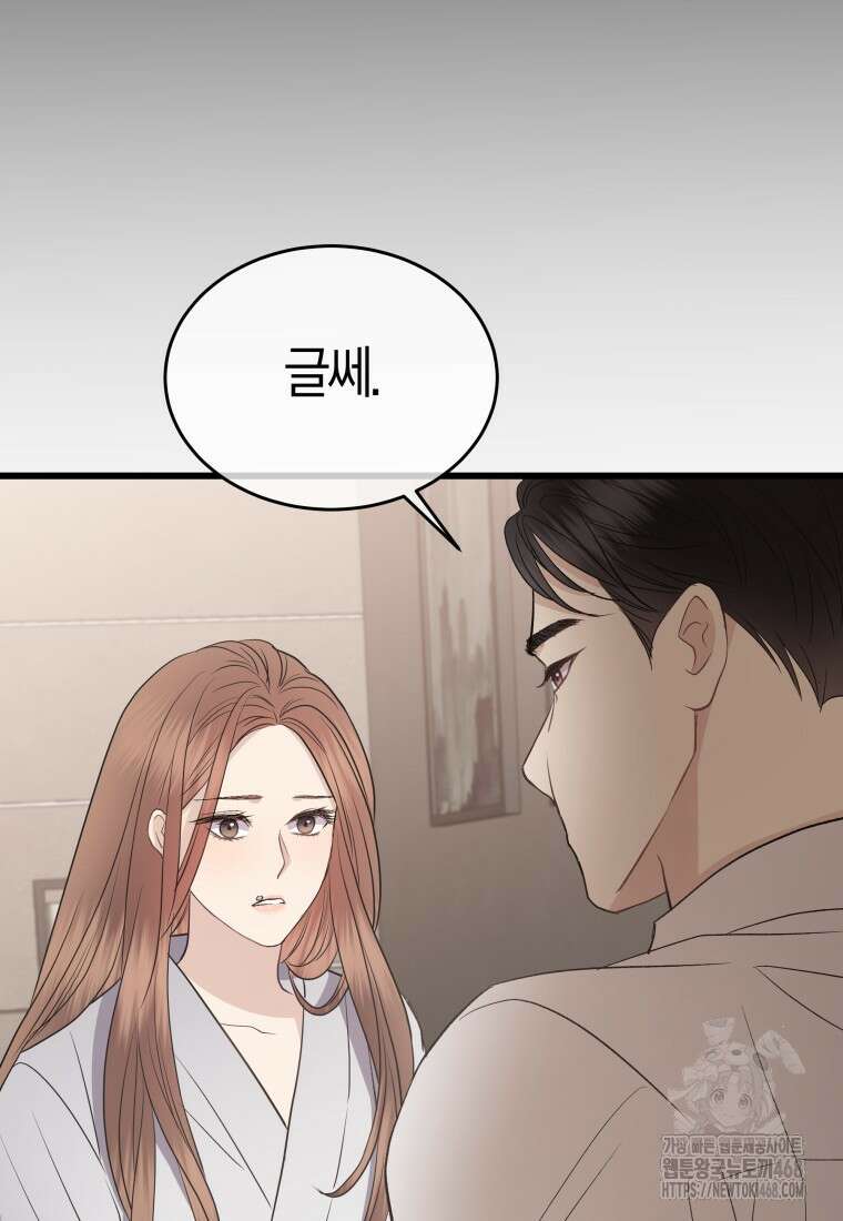 너로 젖는 밤 44화 11