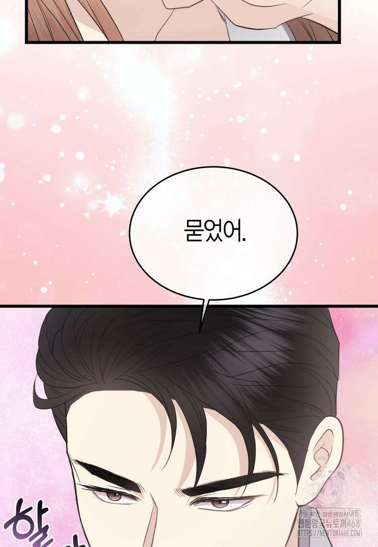 너로 젖는 밤 44화 17