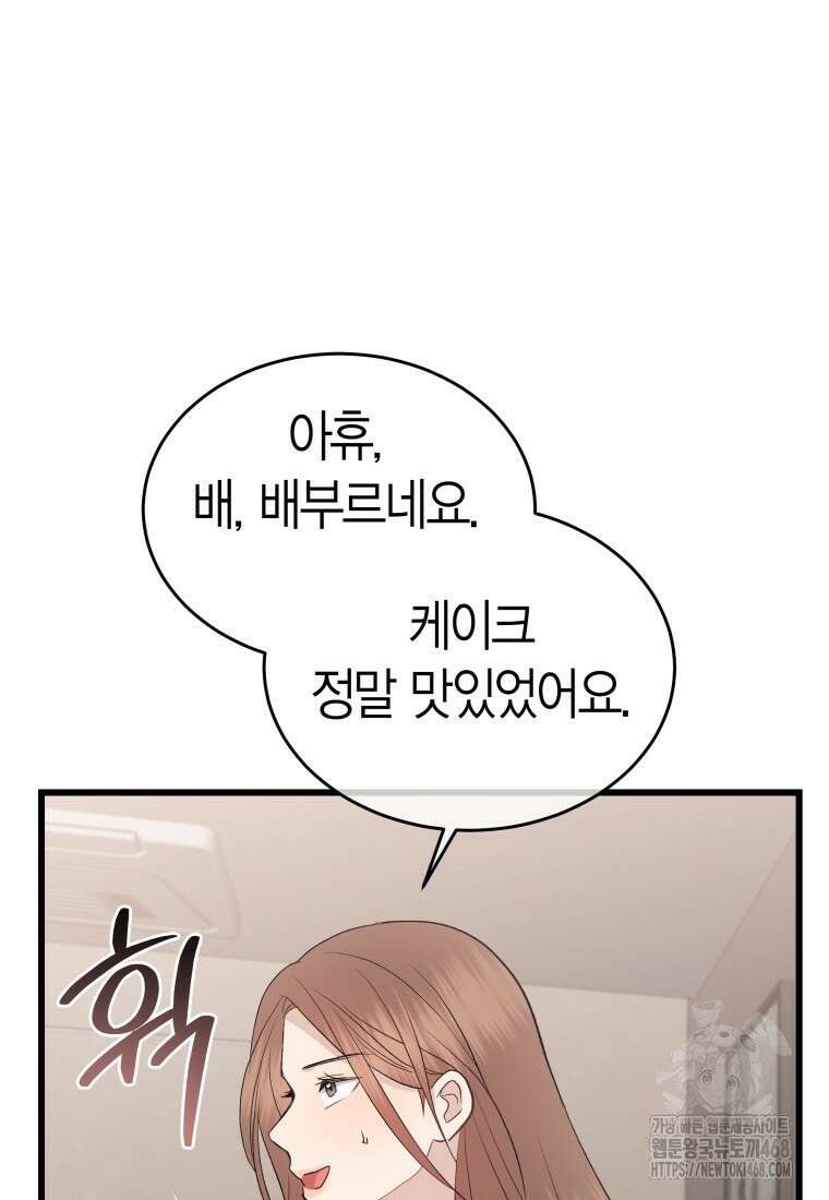 너로 젖는 밤 44화 20