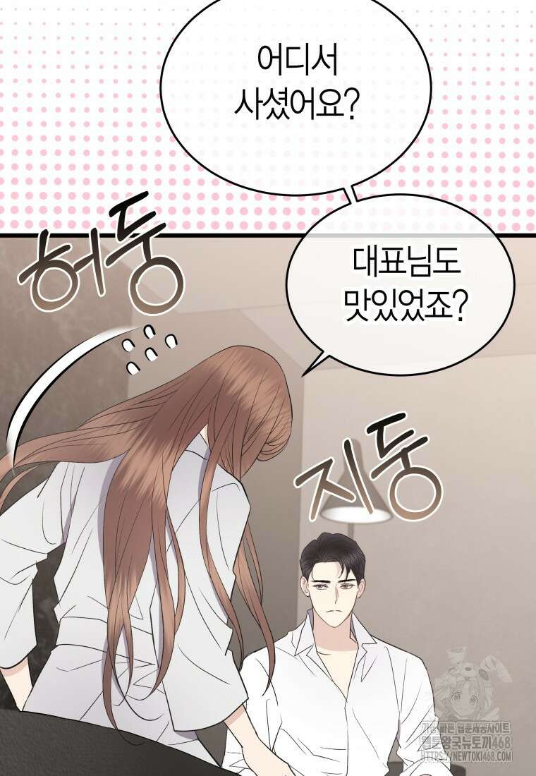너로 젖는 밤 44화 22
