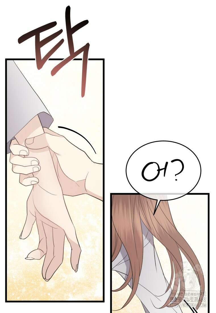 너로 젖는 밤 44화 24