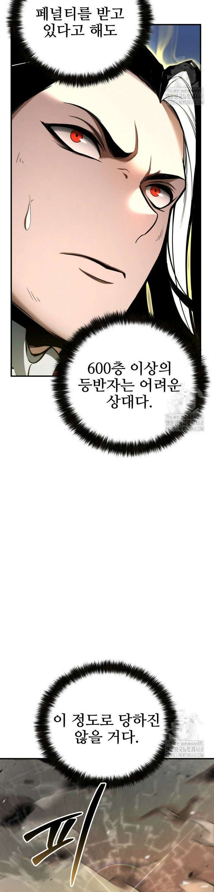 올 마스터 네크로맨서 70화 6