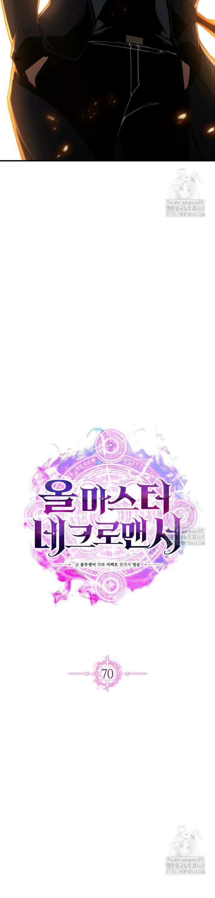 올 마스터 네크로맨서 70화 11