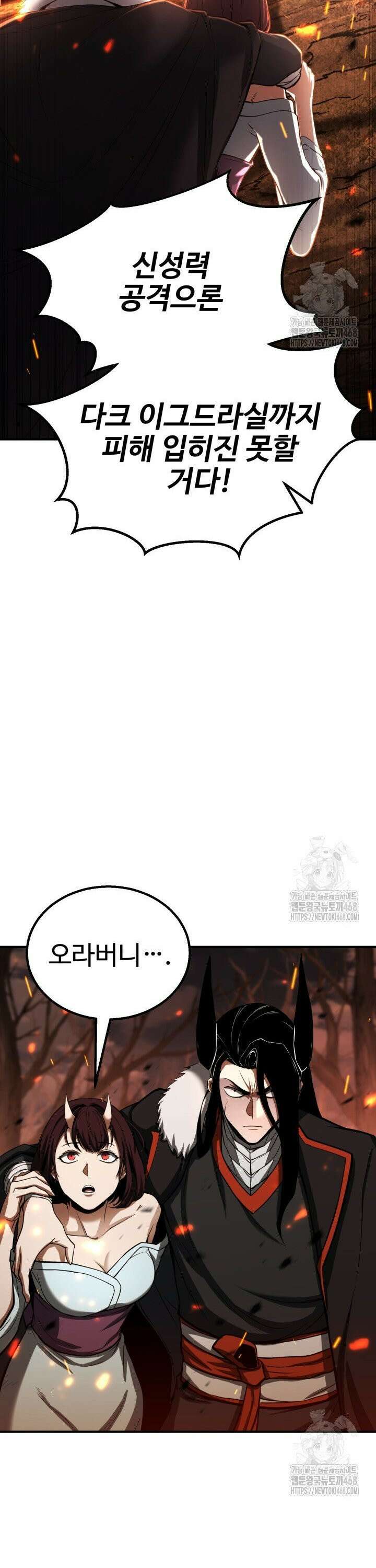 올 마스터 네크로맨서 70화 22