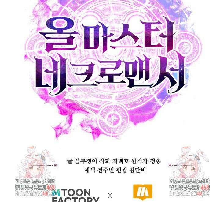 올 마스터 네크로맨서 70화 63