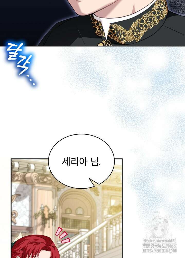 아기 신수로 환생했습니다 88화 4