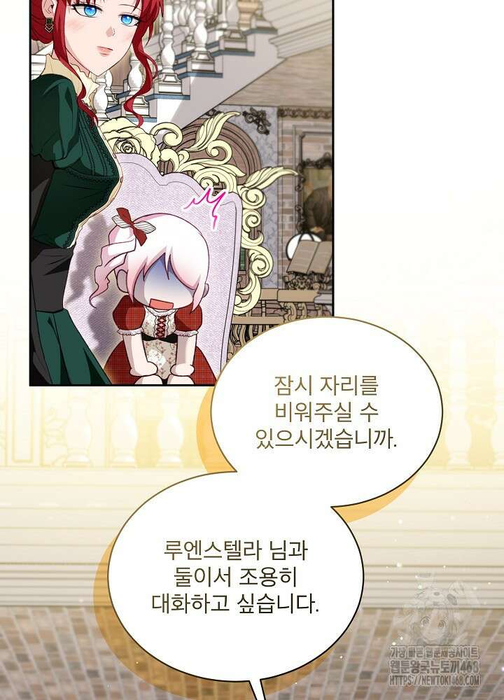 아기 신수로 환생했습니다 88화 5