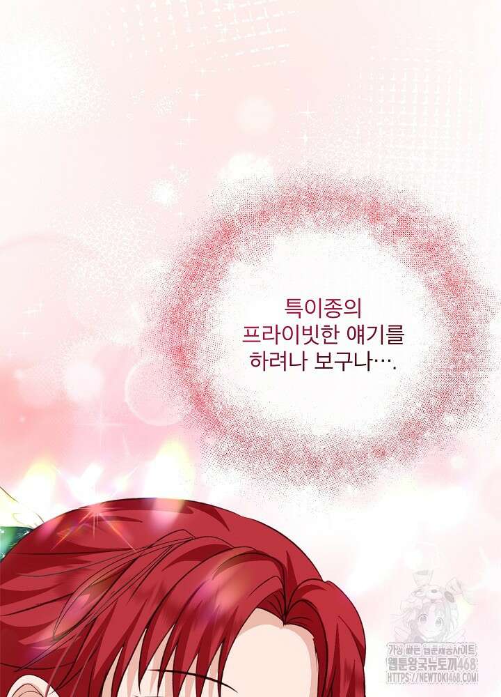 아기 신수로 환생했습니다 88화 8