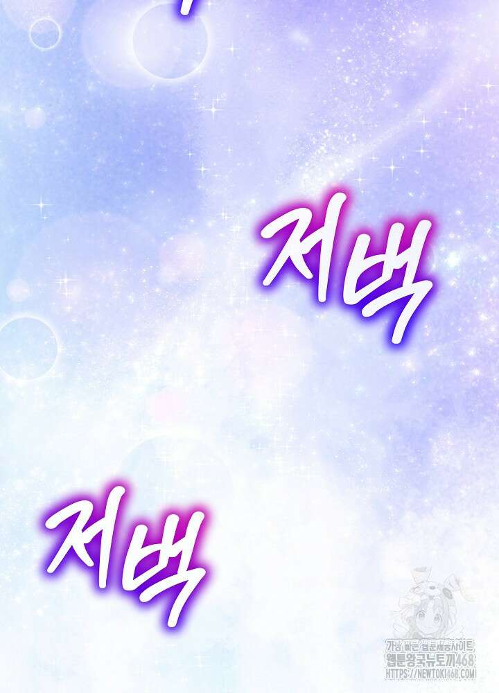 아기 신수로 환생했습니다 88화 14