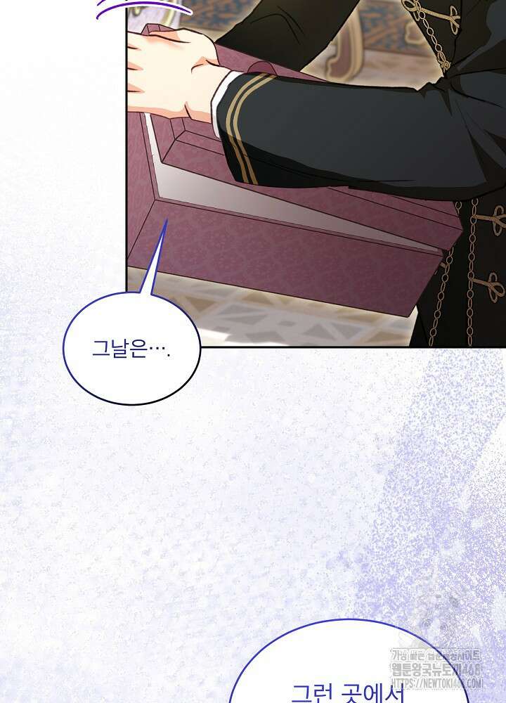 아기 신수로 환생했습니다 88화 17