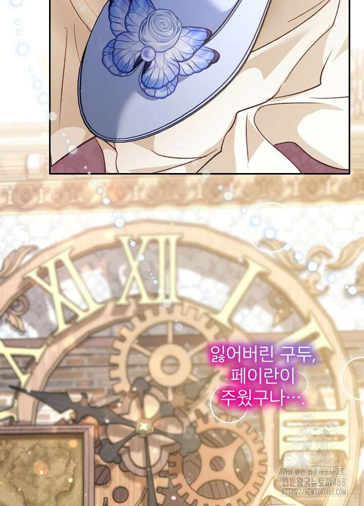 아기 신수로 환생했습니다 88화 21