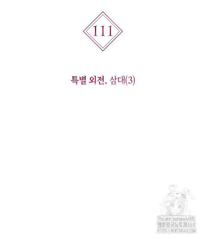 황후 자리를 버리겠습니다 111화 3