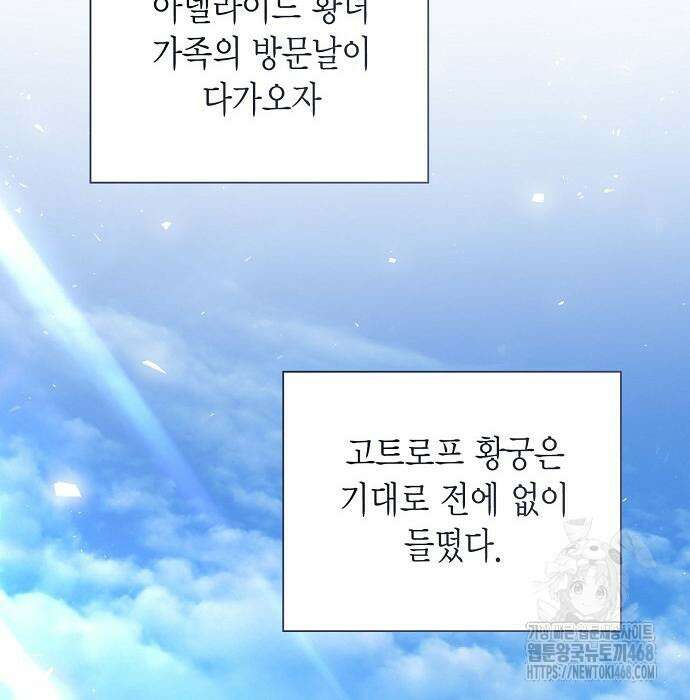 황후 자리를 버리겠습니다 111화 5