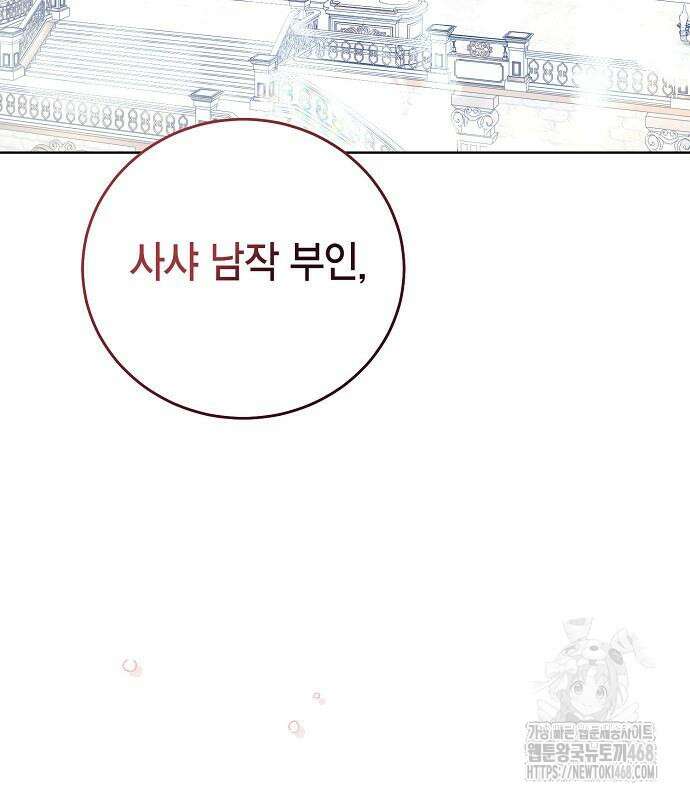 황후 자리를 버리겠습니다 111화 7