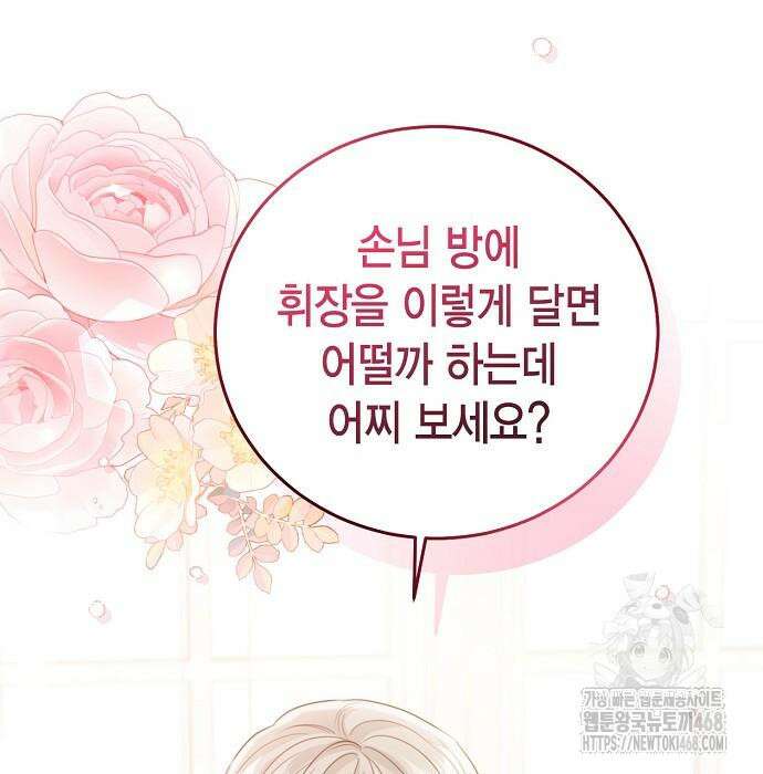 황후 자리를 버리겠습니다 111화 8
