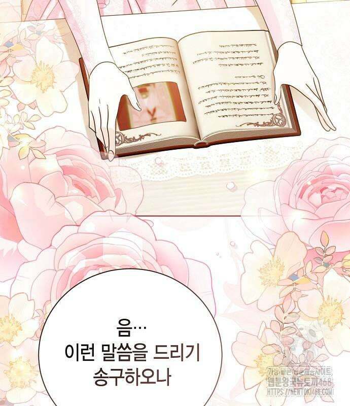 황후 자리를 버리겠습니다 111화 10