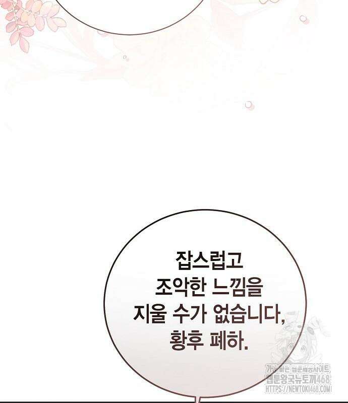 황후 자리를 버리겠습니다 111화 11