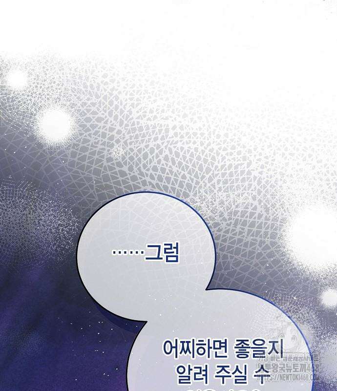 황후 자리를 버리겠습니다 111화 15