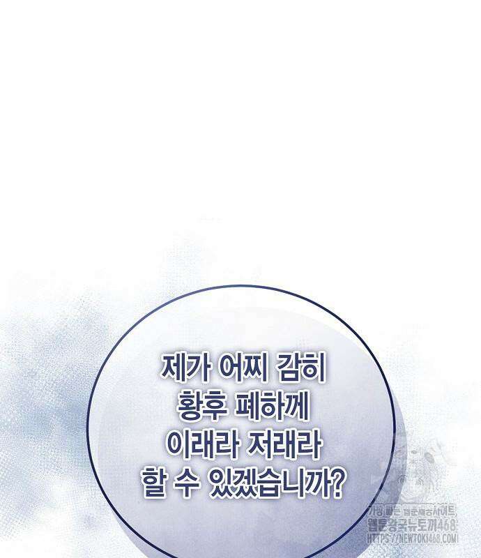 황후 자리를 버리겠습니다 111화 18
