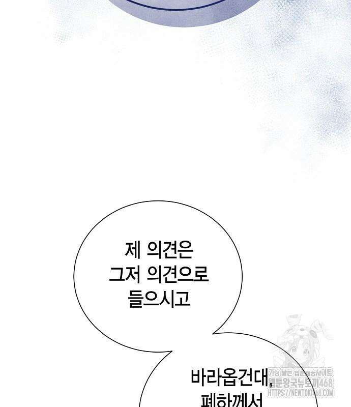 황후 자리를 버리겠습니다 111화 19