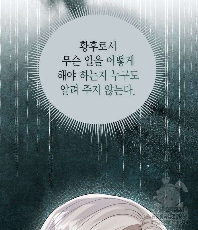 황후 자리를 버리겠습니다 111화 22
