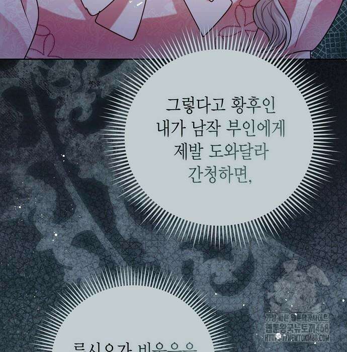 황후 자리를 버리겠습니다 111화 24