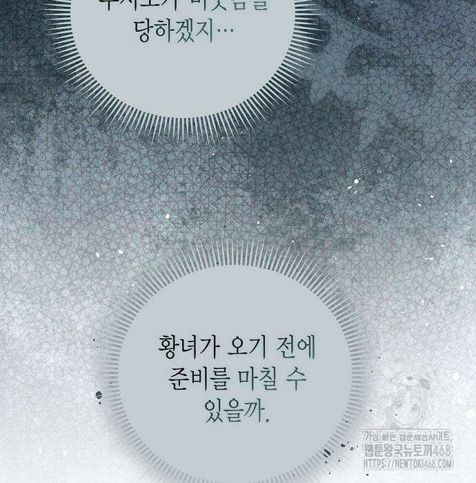 황후 자리를 버리겠습니다 111화 25