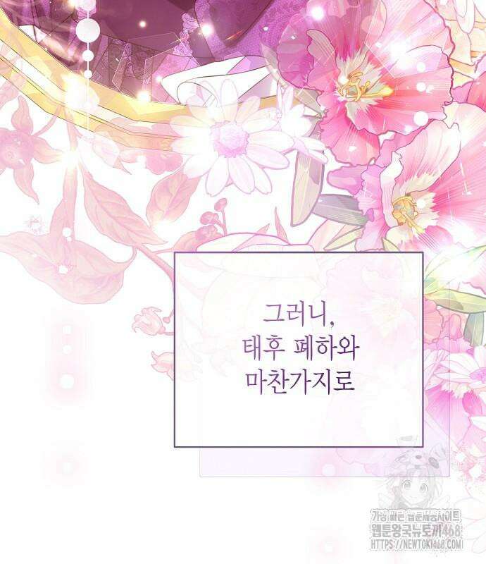 황후 자리를 버리겠습니다 111화 30