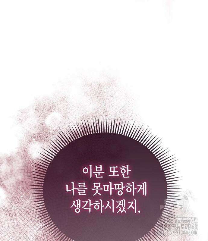 황후 자리를 버리겠습니다 111화 31