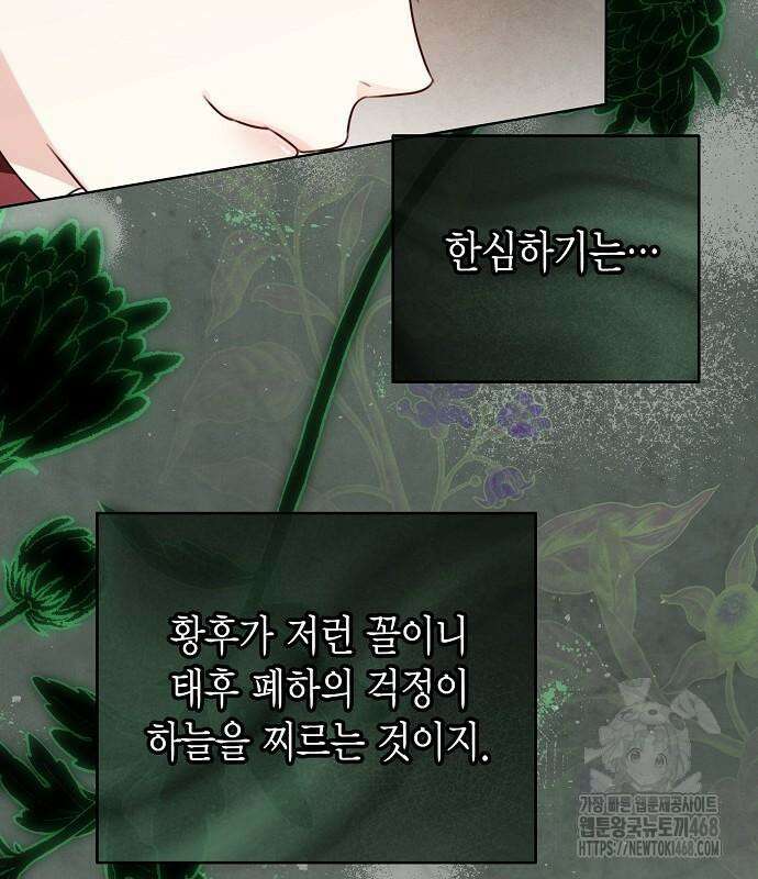 황후 자리를 버리겠습니다 111화 34
