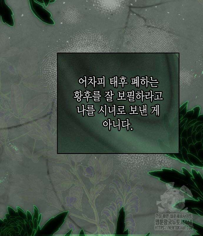 황후 자리를 버리겠습니다 111화 35