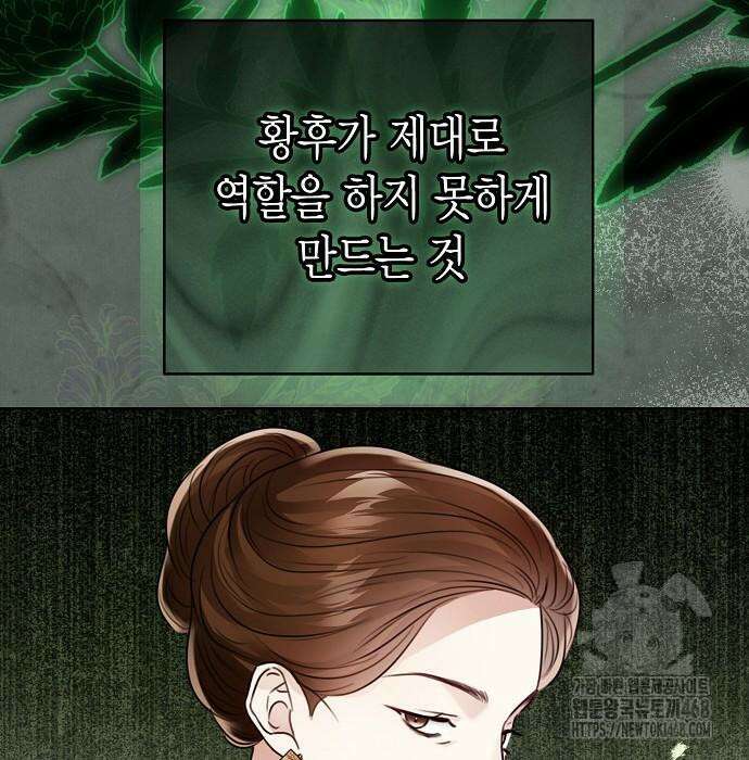황후 자리를 버리겠습니다 111화 36