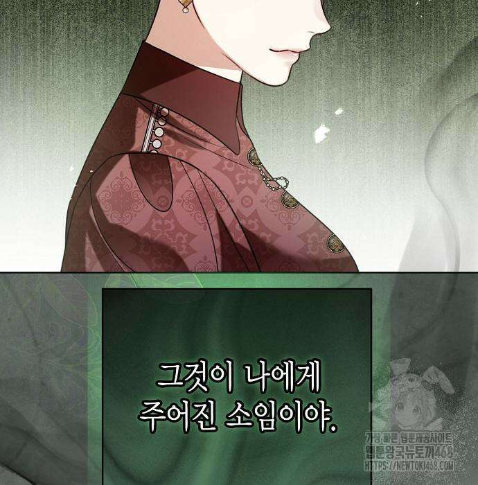 황후 자리를 버리겠습니다 111화 37