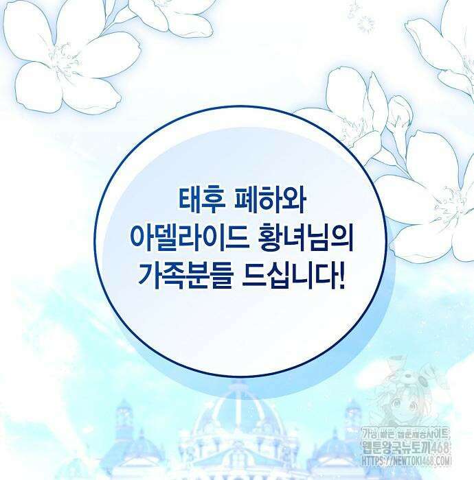 황후 자리를 버리겠습니다 111화 41