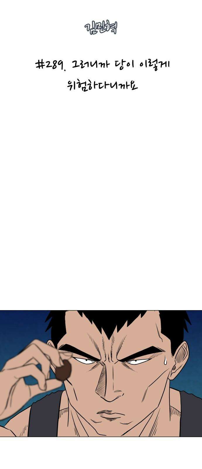 후덜덜덜 남극전자 289화 그러니까 당이 이렇게 위험하다니까요 5