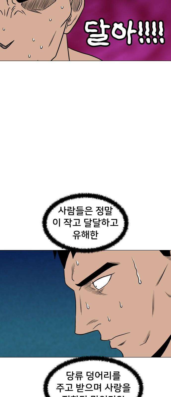 후덜덜덜 남극전자 289화 그러니까 당이 이렇게 위험하다니까요 8