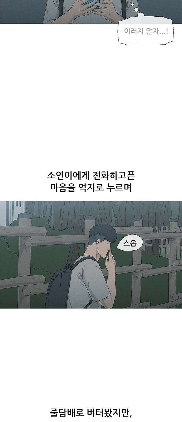 연애의 기록 102화 속초 2