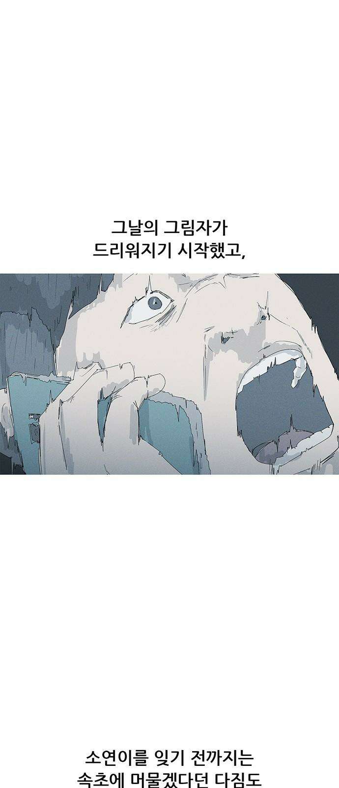 연애의 기록 102화 속초 11
