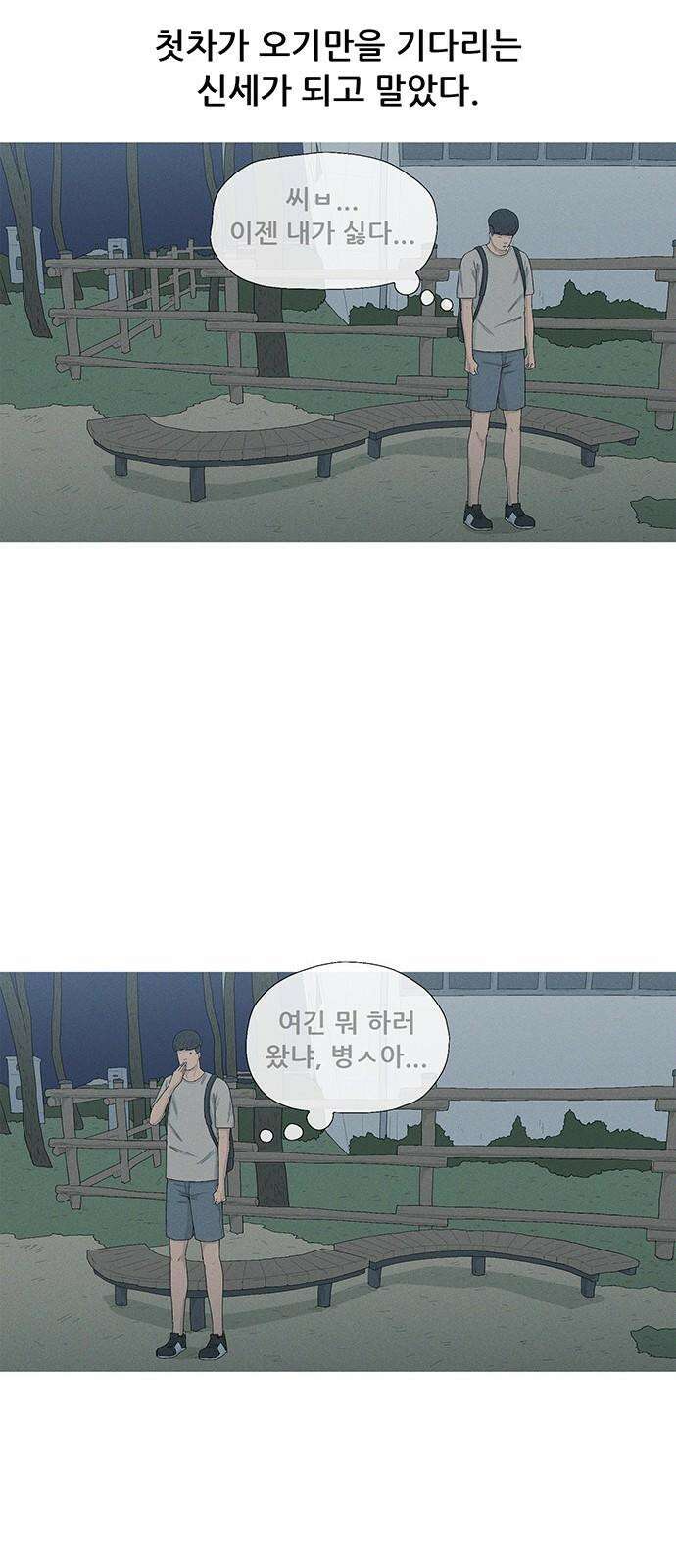 연애의 기록 102화 속초 13