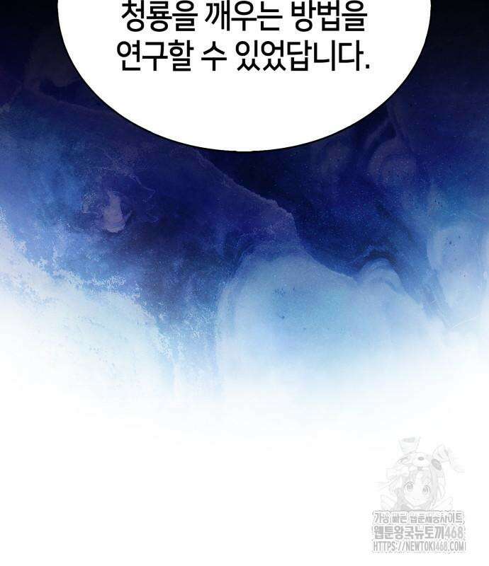 나 혼자 만렙 뉴비 196화 19