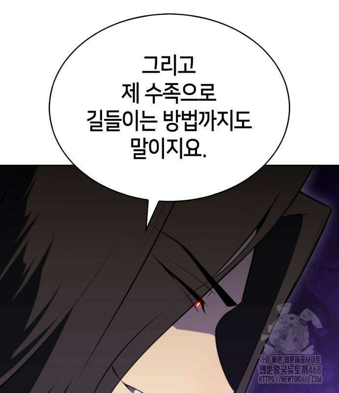 나 혼자 만렙 뉴비 196화 20