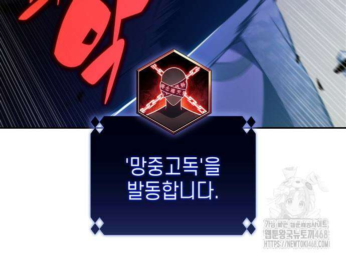 나 혼자 만렙 뉴비 196화 33