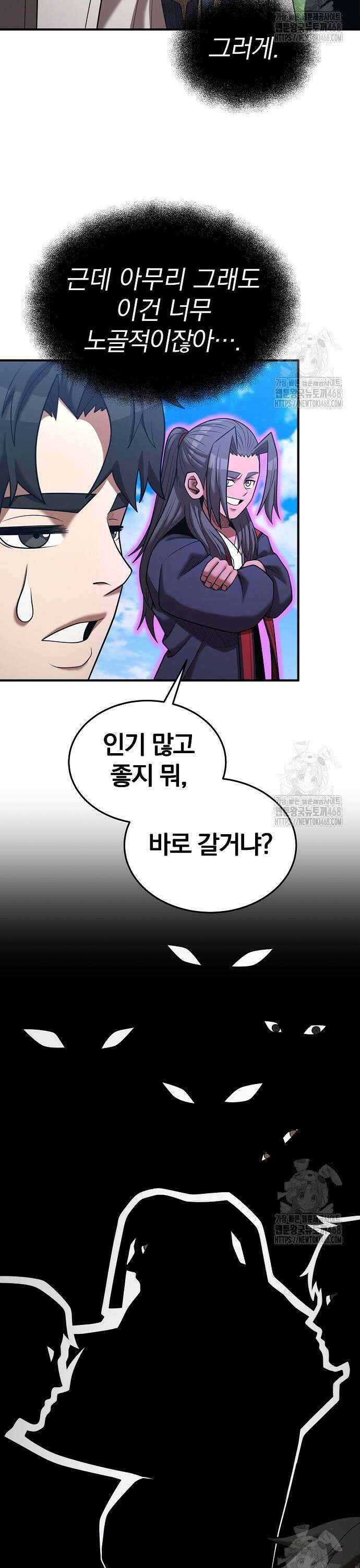 위대한 가문의 검술 천재가 되었다 155화 3