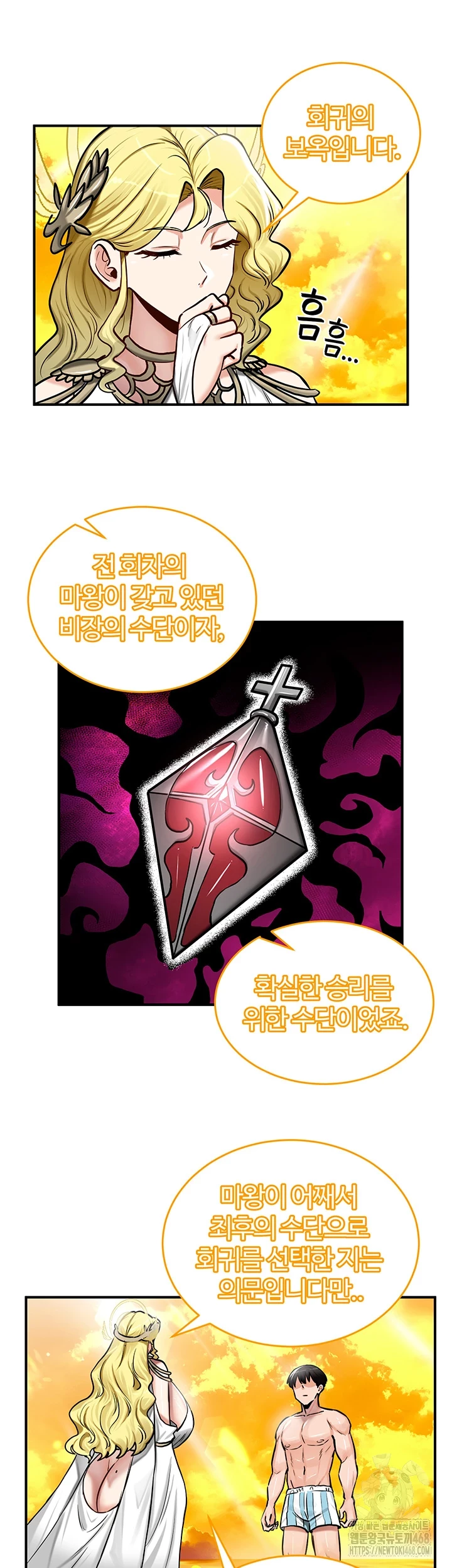 회귀병사의 암컷 정복일지 61화 11