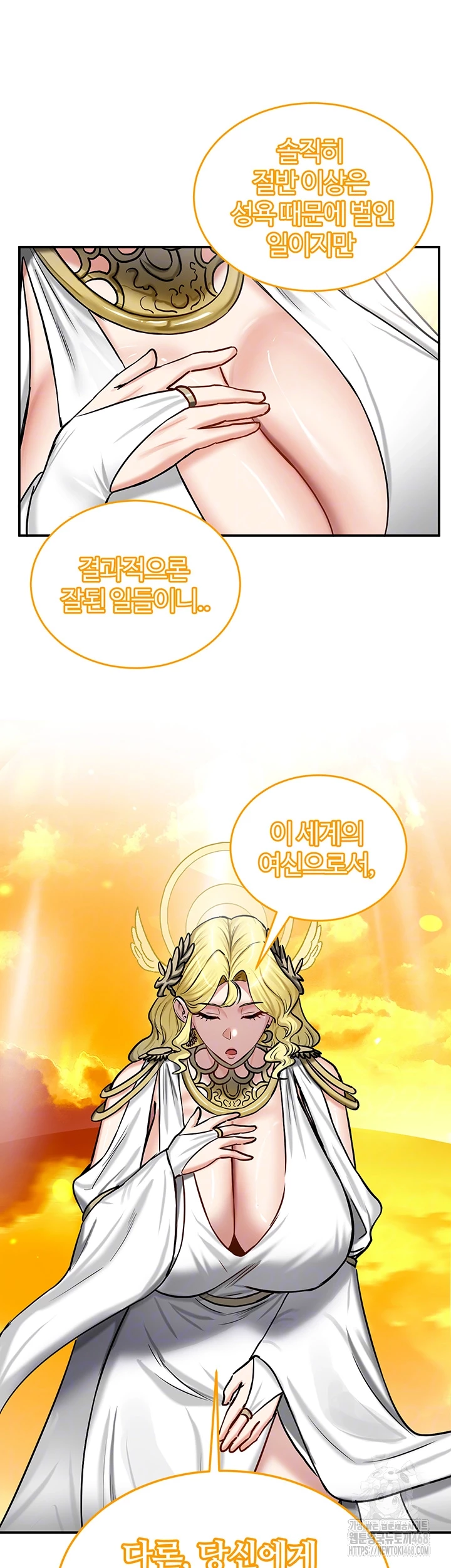 회귀병사의 암컷 정복일지 61화 14