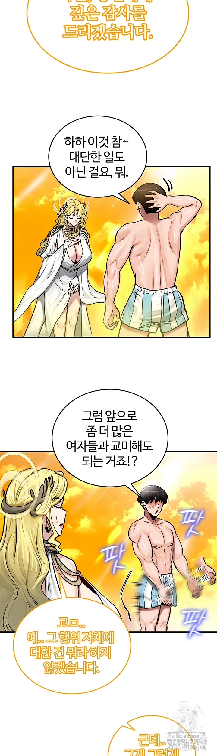 회귀병사의 암컷 정복일지 61화 15