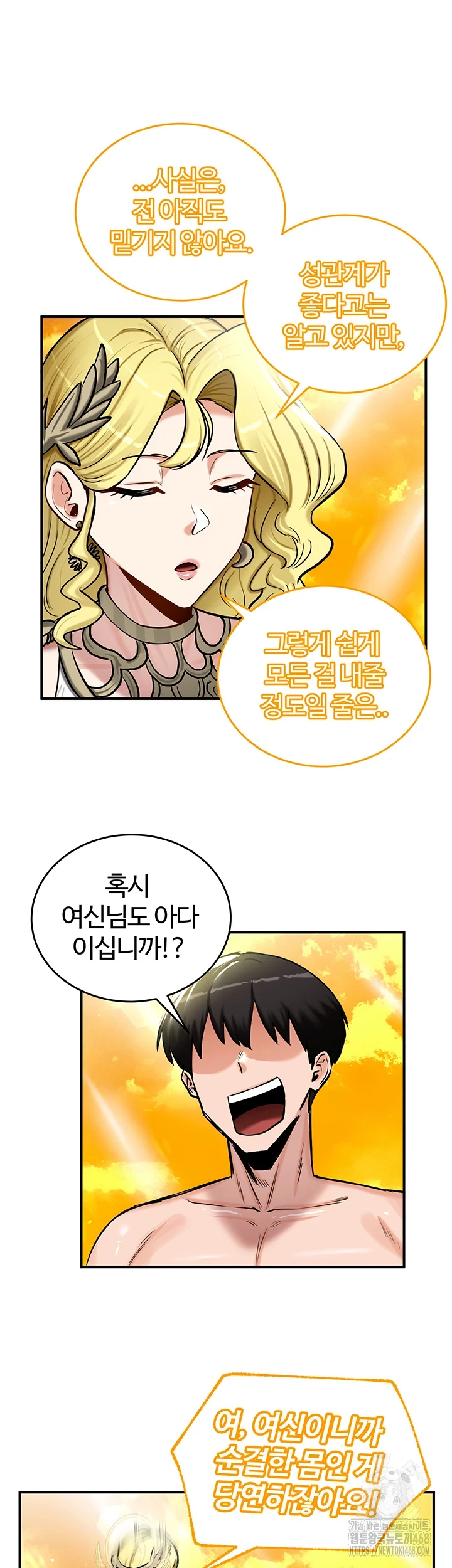 회귀병사의 암컷 정복일지 61화 17
