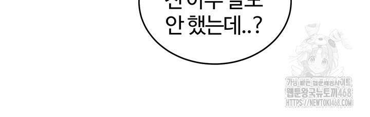 회귀병사의 암컷 정복일지 61화 19