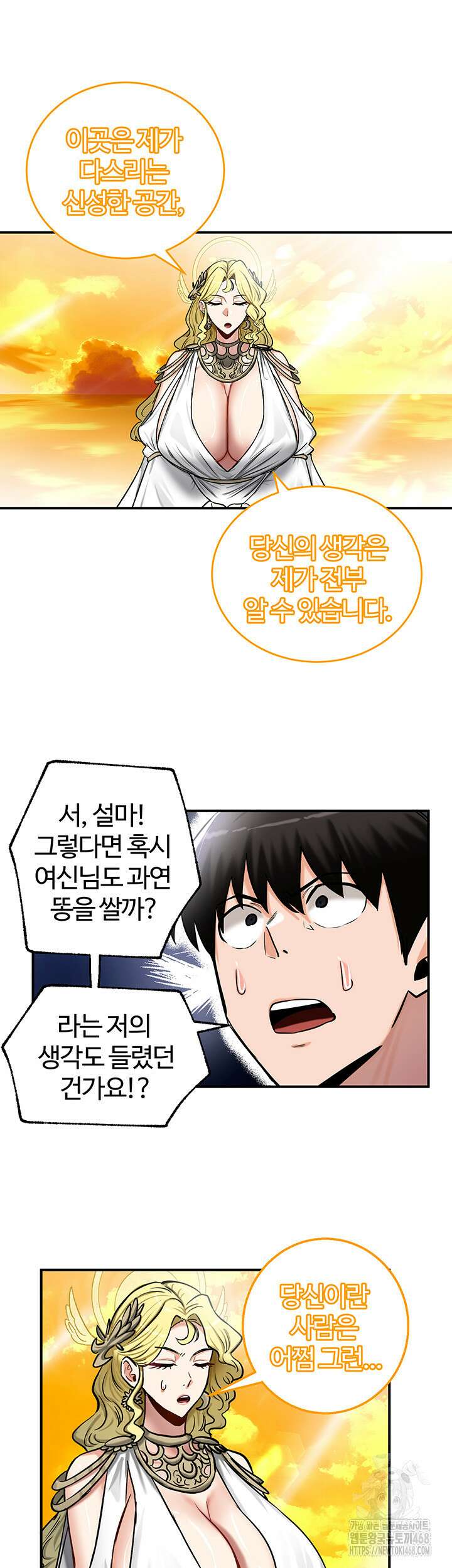 회귀병사의 암컷 정복일지 61화 20